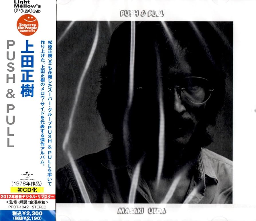 上田正樹 PUSH & PULL LP Amazon.co.jp: Push & Pull: ミュージック